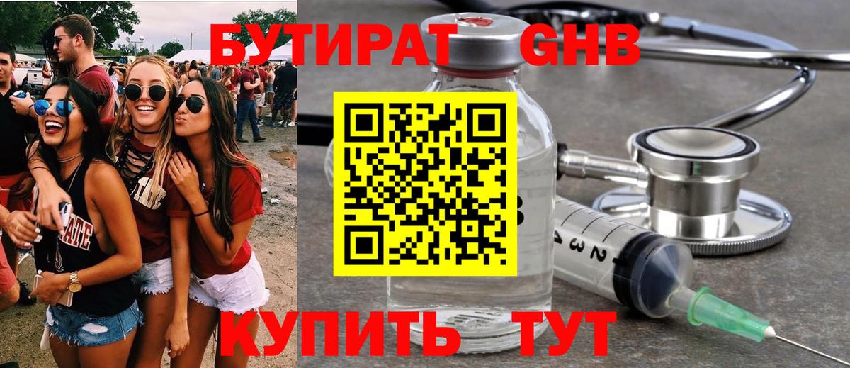 БУТИРАТ Butirat Александров