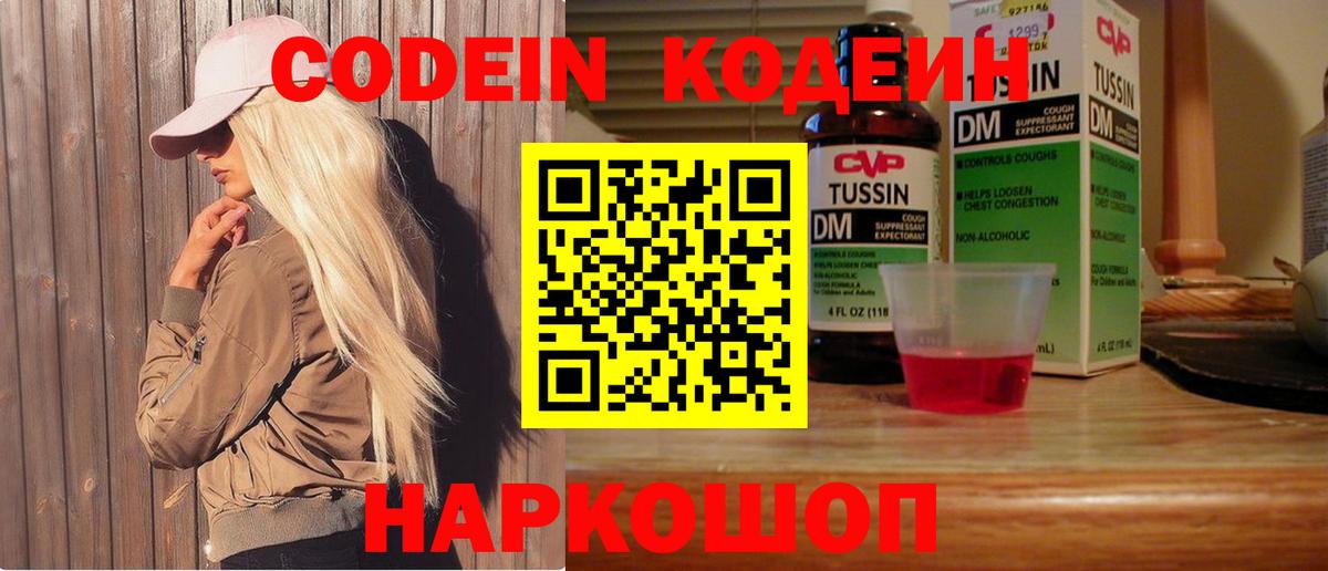 Александров  Кодеиновый сироп Lean напиток Lean (лин)  Вход с VPN 