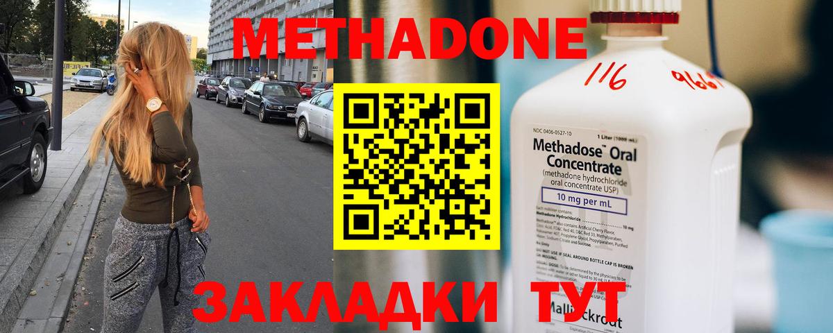 МЕТАДОН кристалл  Вход с VPN  МЕТАДОН methadone  Александров 